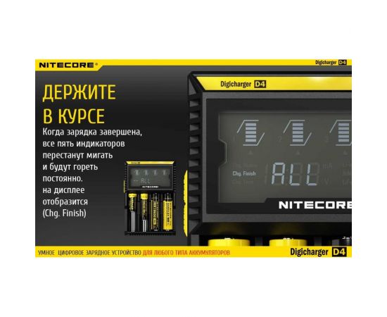 Зарядное устройство Nitecore D4 18650/16340 на 4АКБ Intellicharge V2 Совместим с Li-ion и Ni-MH/Ni-Cd аккумуляторами с автоматическим определением 11480 – изображение 11