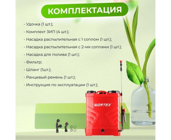 Аккумуляторный ранцевый опрыскиватель WORTEX KS 1680-1 Li ALL1 0325259 – изображение 11