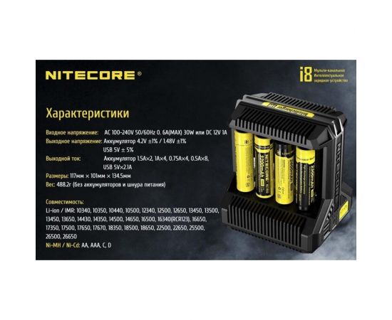 Зарядное устройство Nitecore i8 18650/16340 на 8АКБ Intellicharge V2 Совместим с Li-ion и Ni-MH/Ni-Cd аккумуляторами с автоматическим определением 16613 – изображение 12