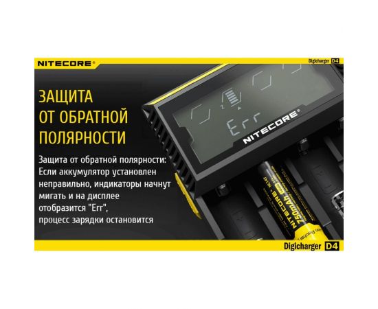 Зарядное устройство Nitecore D4 18650/16340 на 4АКБ Intellicharge V2 Совместим с Li-ion и Ni-MH/Ni-Cd аккумуляторами с автоматическим определением 11480 – изображение 12