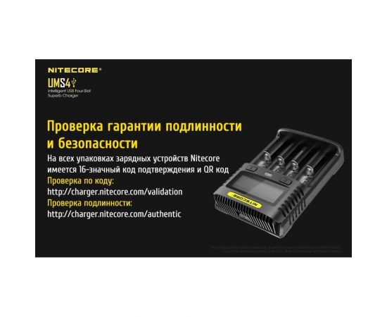 Зарядное устройство Nitecore UMS4 18650/21700 на 4АКБ Intellicharge V2 Совместим с Li-ion/IMR и Ni-MH/Ni-Cd аккумуляторами с автоматическим определением 18547 – изображение 12
