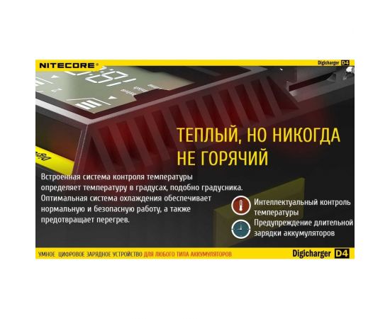 Зарядное устройство Nitecore D4 18650/16340 на 4АКБ Intellicharge V2 Совместим с Li-ion и Ni-MH/Ni-Cd аккумуляторами с автоматическим определением 11480 – изображение 14