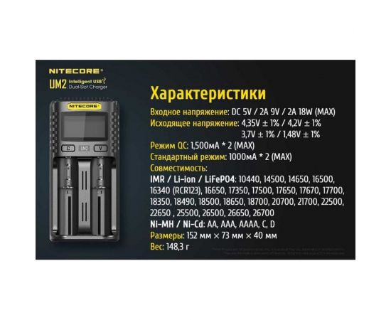 Зарядное устройство Nitecore UM2 18650/21700 на 2АКБ Intellicharge V2 Совместим с Li-ion/IMR и Ni-MH/Ni-Cd аккумуляторами с автоматическим определением 18264 – изображение 15