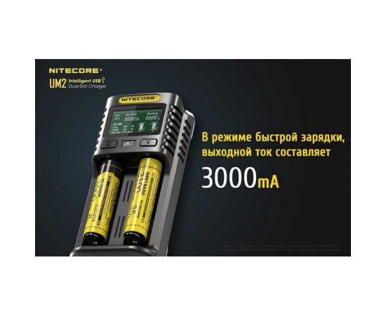 Зарядное устройство Nitecore UM2 18650/21700 на 2АКБ Intellicharge V2 Совместим с Li-ion/IMR и Ni-MH/Ni-Cd аккумуляторами с автоматическим определением 18264 – изображение 16