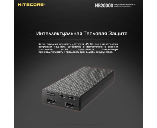 Внешний аккумулятор Nitecore NB20000 Power Bank 20702 – изображение 16