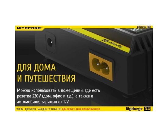 Зарядное устройство Nitecore D4 18650/16340 на 4АКБ Intellicharge V2 Совместим с Li-ion и Ni-MH/Ni-Cd аккумуляторами с автоматическим определением 11480 – изображение 17