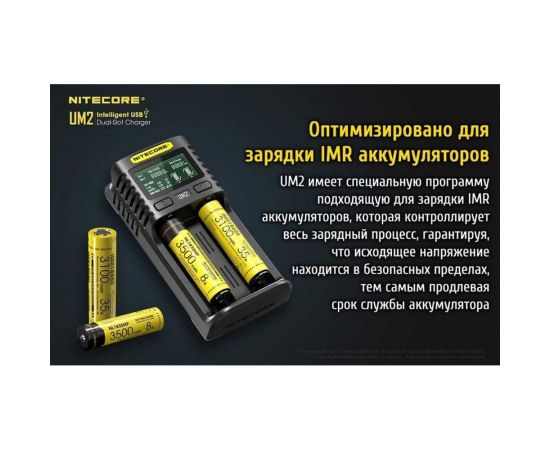 Зарядное устройство Nitecore UM2 18650/21700 на 2АКБ Intellicharge V2 Совместим с Li-ion/IMR и Ni-MH/Ni-Cd аккумуляторами с автоматическим определением 18264 – изображение 18