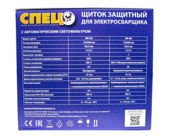 Набор Спец сварочный инвертор IMMA-160ПН-3,1230В,А20-160,электр.1,6-4мм, сварочная маска ХАМЕЛЕОН СПЕЦ-IMMA160ПН-3/WM-300 – изображение 18