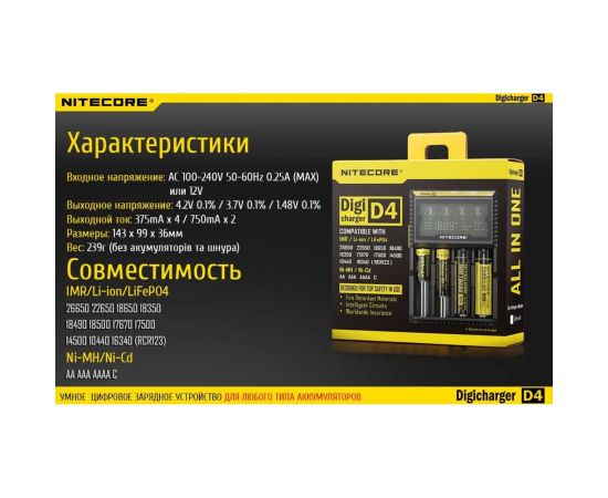 Зарядное устройство Nitecore D4 18650/16340 на 4АКБ Intellicharge V2 Совместим с Li-ion и Ni-MH/Ni-Cd аккумуляторами с автоматическим определением 11480 – изображение 20