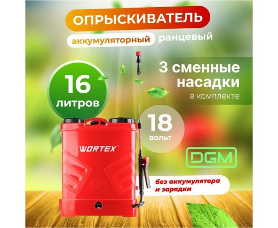 Аккумуляторный ранцевый опрыскиватель WORTEX KS 1680-1 Li ALL1 0325259 – изображение 2