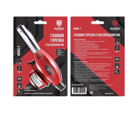 Газовая горелка с пьезоподжигом HEADROCK model f 555-800-002 – изображение 2