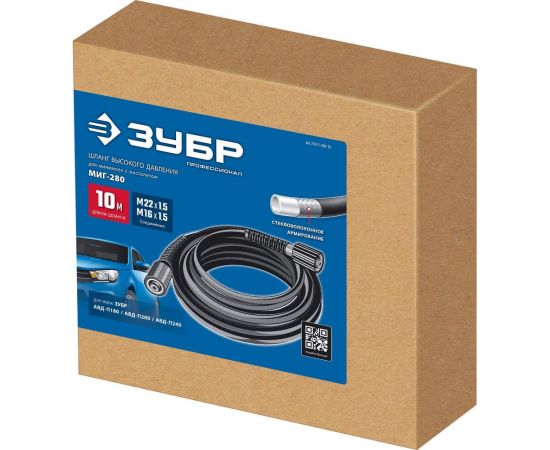 Шланг высокого давления ЗУБР Миг-280 10 м, для минимоек с пистолетом 70411-280-10 – изображение 2