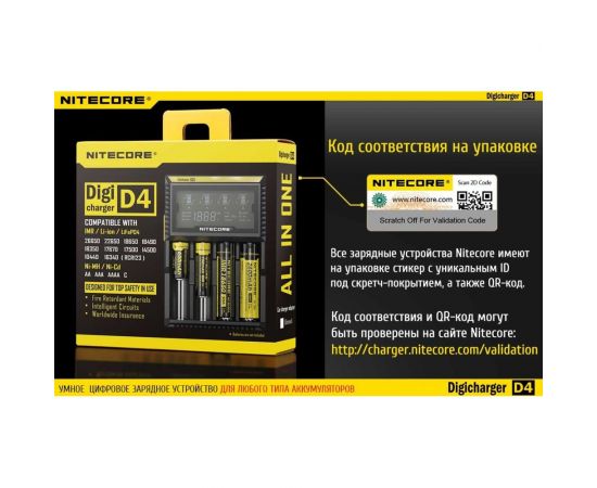 Зарядное устройство Nitecore D4 18650/16340 на 4АКБ Intellicharge V2 Совместим с Li-ion и Ni-MH/Ni-Cd аккумуляторами с автоматическим определением 11480 – изображение 21