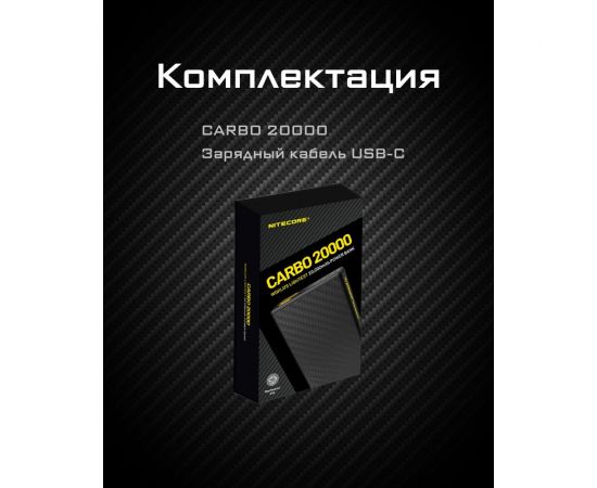 Внешний аккумулятор Nitecore CARBO NB20000 Power Bank 22630 – изображение 26