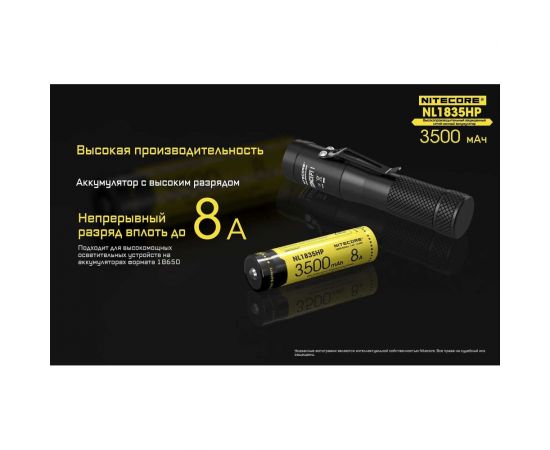 Аккумулятор Nitecore NL1835HP 18650 3.6v 3500mA 16890 – изображение 3