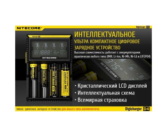 Зарядное устройство Nitecore D4 18650/16340 на 4АКБ Intellicharge V2 Совместим с Li-ion и Ni-MH/Ni-Cd аккумуляторами с автоматическим определением 11480 – изображение 3