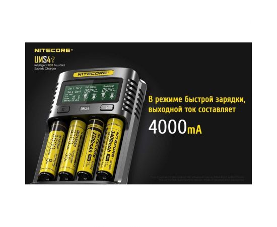 Зарядное устройство Nitecore UMS4 18650/21700 на 4АКБ Intellicharge V2 Совместим с Li-ion/IMR и Ni-MH/Ni-Cd аккумуляторами с автоматическим определением 18547 – изображение 3