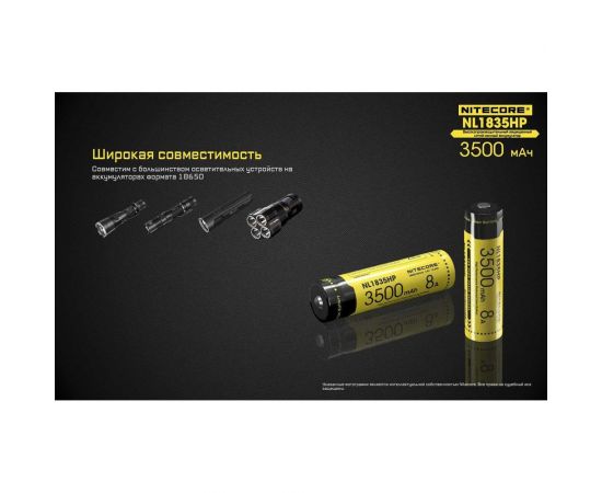 Аккумулятор Nitecore NL1835HP 18650 3.6v 3500mA 16890 – изображение 4
