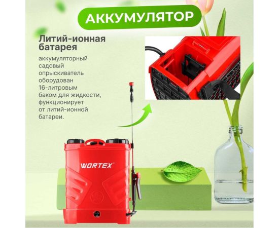 Аккумуляторный ранцевый опрыскиватель WORTEX KS 1680-1 Li ALL1 0325259 – изображение 4