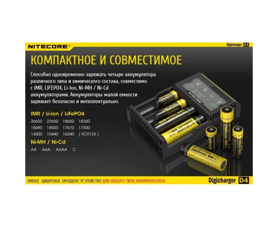 Зарядное устройство Nitecore D4 18650/16340 на 4АКБ Intellicharge V2 Совместим с Li-ion и Ni-MH/Ni-Cd аккумуляторами с автоматическим определением 11480 – изображение 4