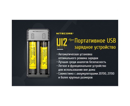 Зарядное устройство Nitecore UI2 18650/21700 на 2АКБ Intellicharge V2 Совместим с Li-ion и IMR аккумуляторами с автоматическим определением 18477 – изображение 4