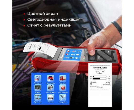 Тестер аккумуляторных батарей (АКБ) 6/12/24V iCarTool IC-600 – изображение 5