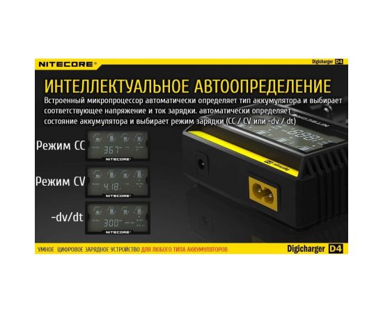 Зарядное устройство Nitecore D4 18650/16340 на 4АКБ Intellicharge V2 Совместим с Li-ion и Ni-MH/Ni-Cd аккумуляторами с автоматическим определением 11480 – изображение 5