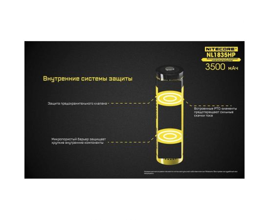 Аккумулятор Nitecore NL1835HP 18650 3.6v 3500mA 16890 – изображение 5