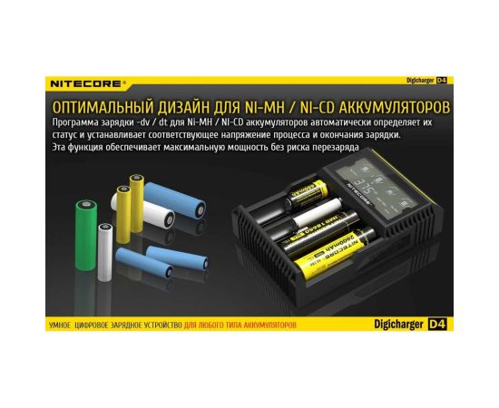 Зарядное устройство Nitecore D4 18650/16340 на 4АКБ Intellicharge V2 Совместим с Li-ion и Ni-MH/Ni-Cd аккумуляторами с автоматическим определением 11480 – изображение 6