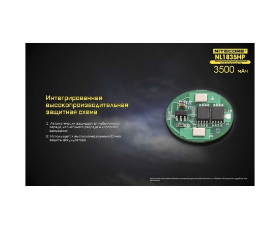 Аккумулятор Nitecore NL1835HP 18650 3.6v 3500mA 16890 – изображение 6
