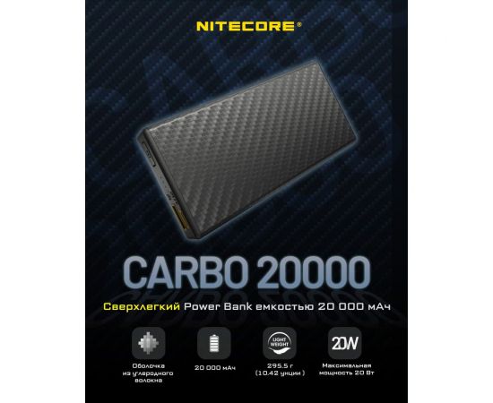 Внешний аккумулятор Nitecore CARBO NB20000 Power Bank 22630 – изображение 7