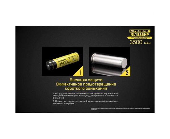 Аккумулятор Nitecore NL1835HP 18650 3.6v 3500mA 16890 – изображение 7