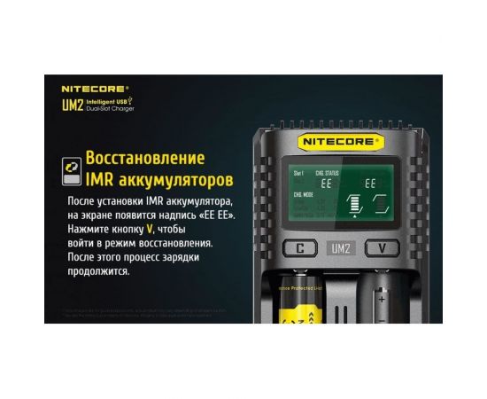 Зарядное устройство Nitecore UM2 18650/21700 на 2АКБ Intellicharge V2 Совместим с Li-ion/IMR и Ni-MH/Ni-Cd аккумуляторами с автоматическим определением 18264 – изображение 7