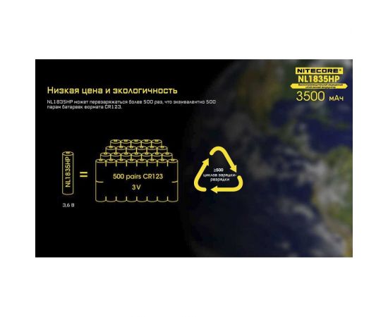 Аккумулятор Nitecore NL1835HP 18650 3.6v 3500mA 16890 – изображение 8