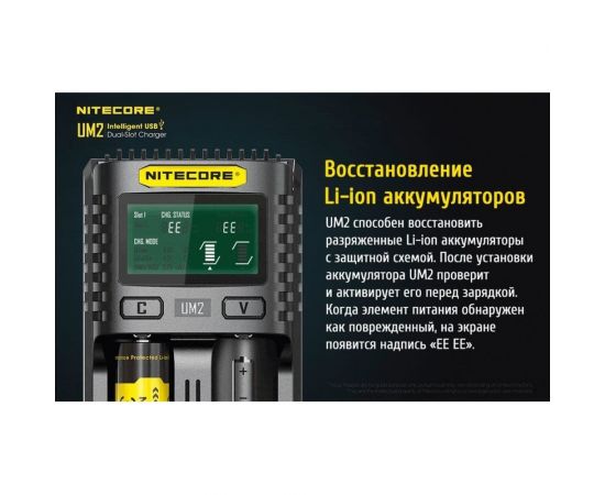 Зарядное устройство Nitecore UM2 18650/21700 на 2АКБ Intellicharge V2 Совместим с Li-ion/IMR и Ni-MH/Ni-Cd аккумуляторами с автоматическим определением 18264 – изображение 8