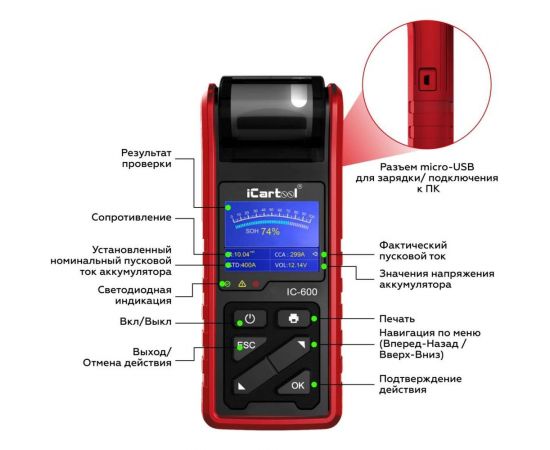 Тестер аккумуляторных батарей (АКБ) 6/12/24V iCarTool IC-600 – изображение 9