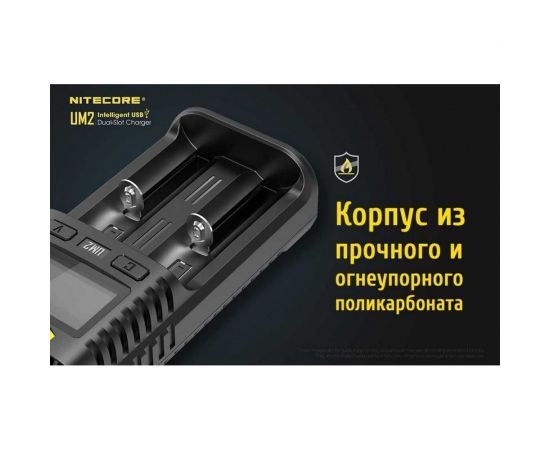 Зарядное устройство Nitecore UM2 18650/21700 на 2АКБ Intellicharge V2 Совместим с Li-ion/IMR и Ni-MH/Ni-Cd аккумуляторами с автоматическим определением 18264 – изображение 10