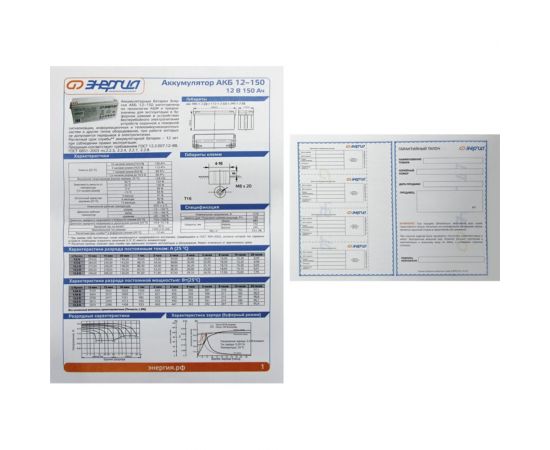 Аккумулятор АКБ 12-150 12В, 150Ач Энергия Е0201-0050 – изображение 10
