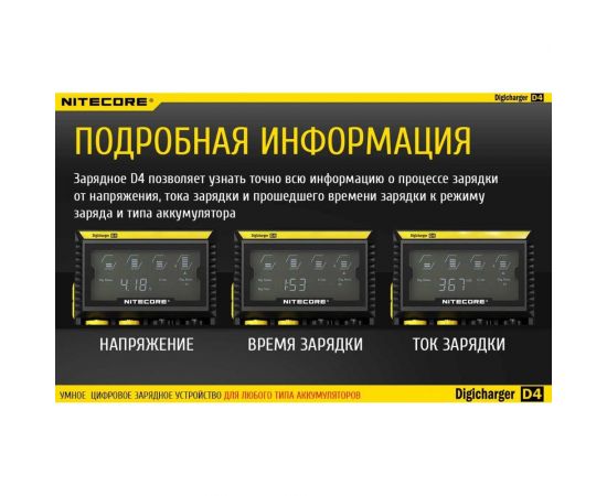 Зарядное устройство Nitecore D4 18650/16340 на 4АКБ Intellicharge V2 Совместим с Li-ion и Ni-MH/Ni-Cd аккумуляторами с автоматическим определением 11480 – изображение 10