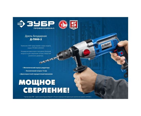 Профессионал безударная 2-х скоростная дрель ЗУБР 900 вт Д-П900-2 – изображение 11