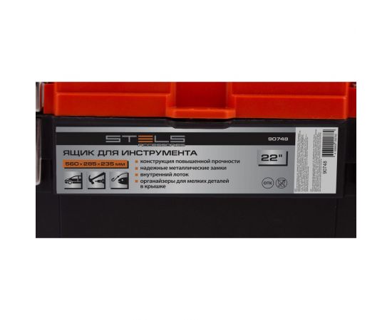 Ящик для инструмента с металлическими замками STELS 22"", 560x285x235 мм 90748 – изображение 11