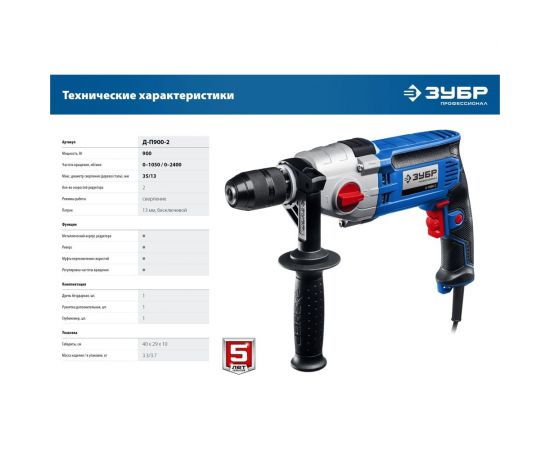 Профессионал безударная 2-х скоростная дрель ЗУБР 900 вт Д-П900-2 – изображение 13