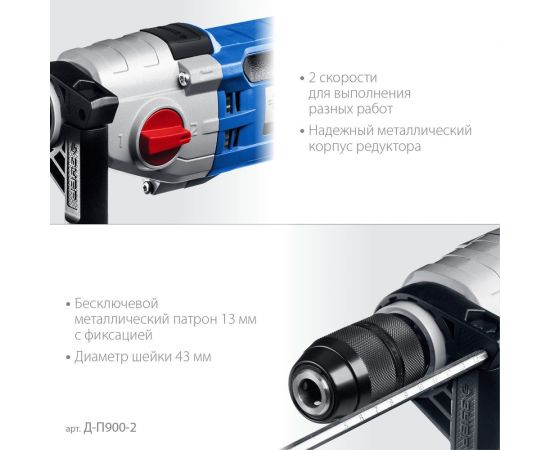 Профессионал безударная 2-х скоростная дрель ЗУБР 900 вт Д-П900-2 – изображение 15