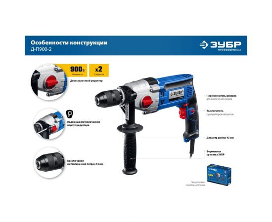 Профессионал безударная 2-х скоростная дрель ЗУБР 900 вт Д-П900-2 – изображение 17