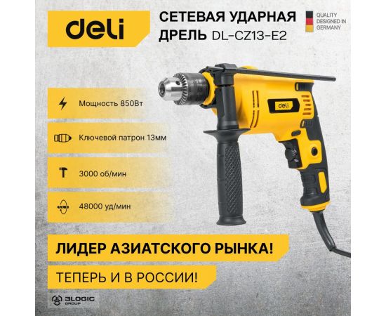 Сетевая ударная дрель DELI DL-CZ13-E2 (850Вт, ЗВП ф13мм, 3000 об/мин, реверс, картон) 102959 – изображение 2