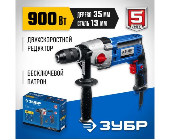 Профессионал безударная 2-х скоростная дрель ЗУБР 900 вт Д-П900-2 – изображение 2