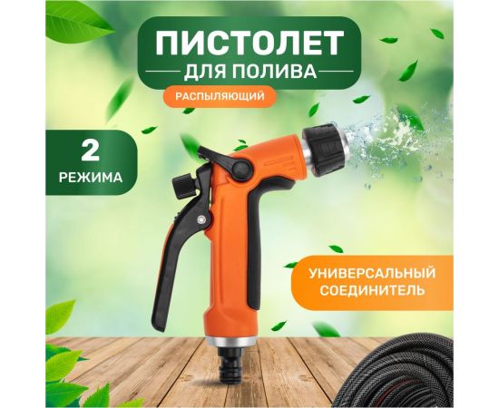 Пистолет для полива Четыре сезона classic 2 режима 62-0252 – изображение 2