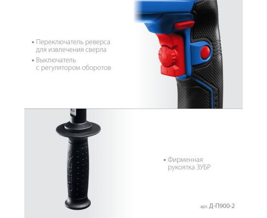 Профессионал безударная 2-х скоростная дрель ЗУБР 900 вт Д-П900-2 – изображение 8