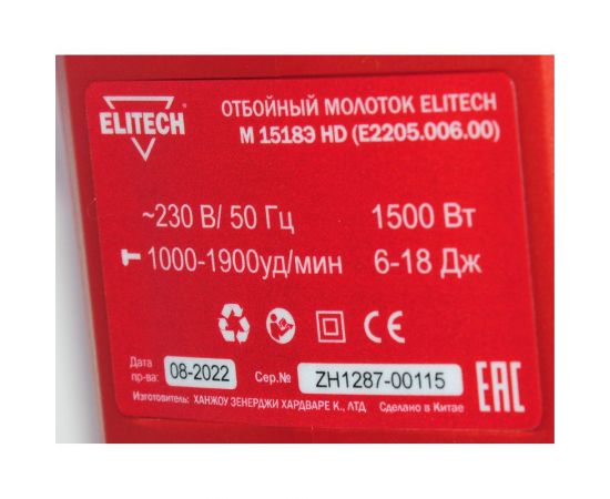 Отбойный молоток Elitech М 1518Э HD E2205.006.00 201380 – изображение 9