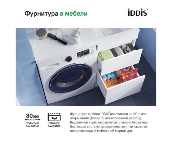 Напольная тумба с умывальником для стиральной машины IDDIS с ящиками 110 см левая белая optima home OPH11LBi95K – изображение 11